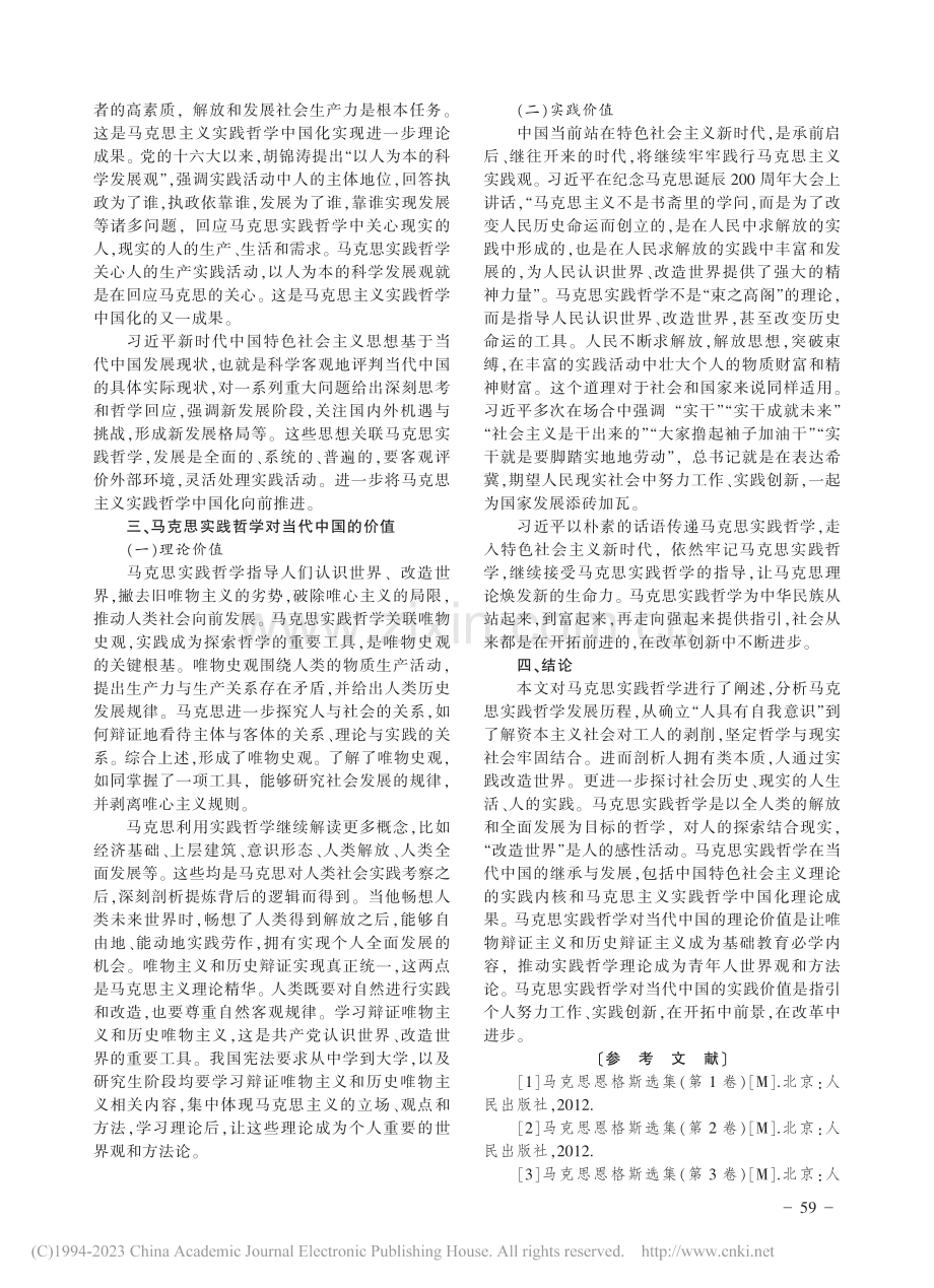 马克思实践哲学与当代中国_吴惟琦.pdf_第3页