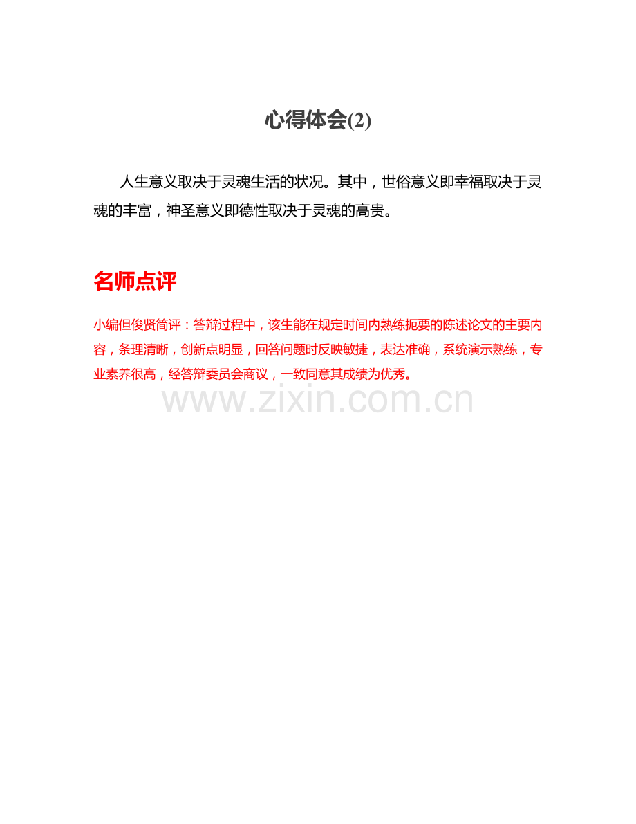 心得体会(2).docx_第1页