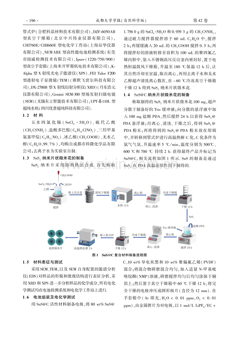 硫化亚锡微米花在锂离子电池负极的性能研究_熊伟.pdf_第2页