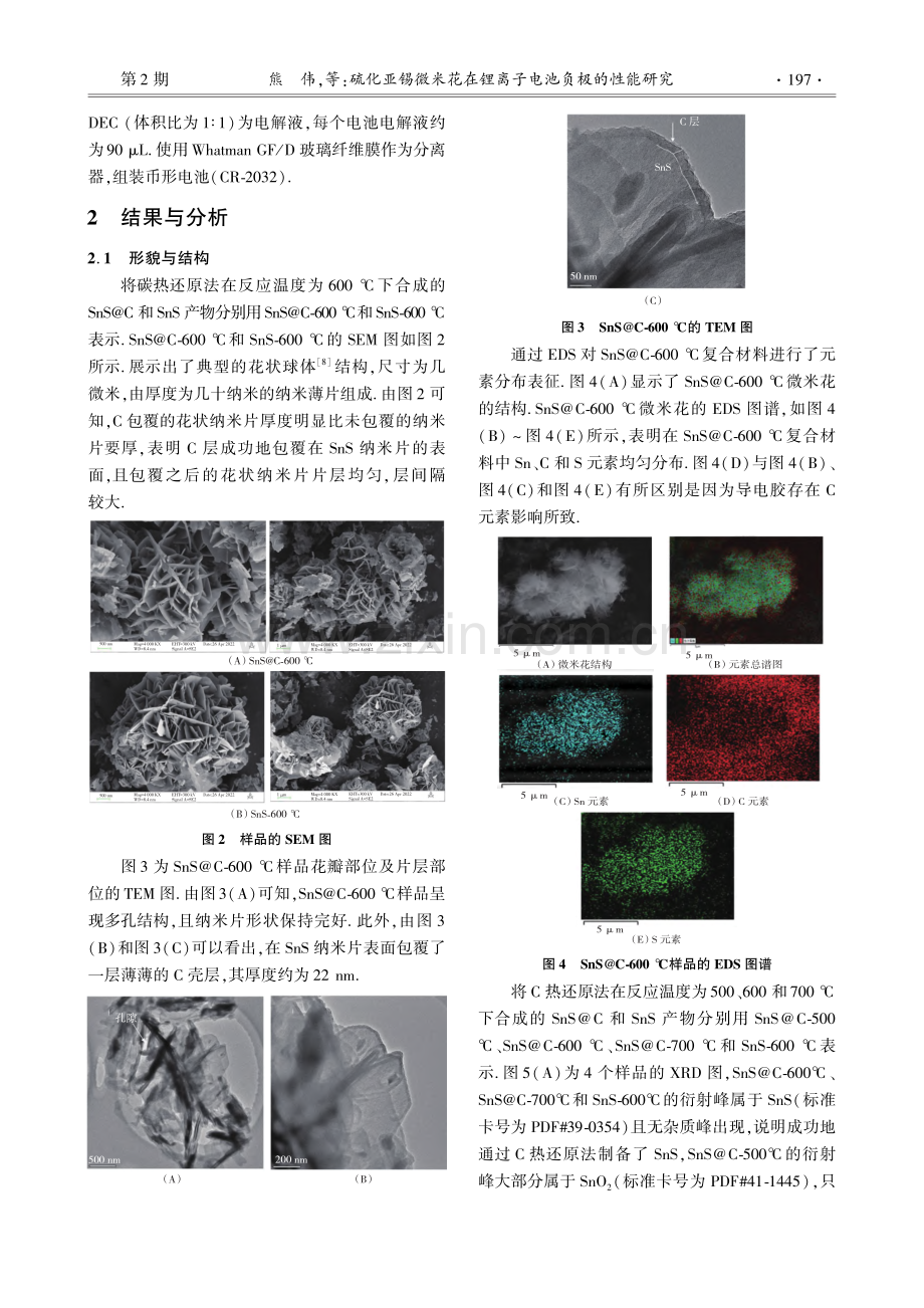 硫化亚锡微米花在锂离子电池负极的性能研究_熊伟.pdf_第3页