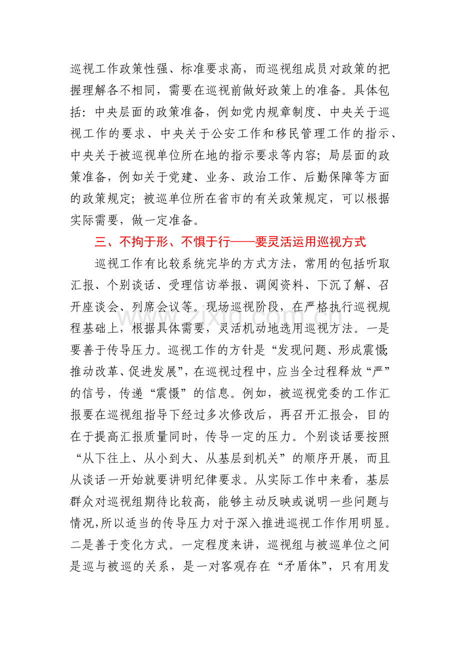 参加巡察巡视工作的经验总结（心得体会）.docx_第3页