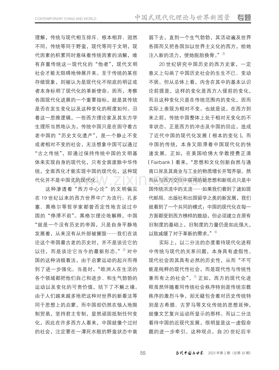 论中国与中国式现代化_田鹏颖.pdf_第2页