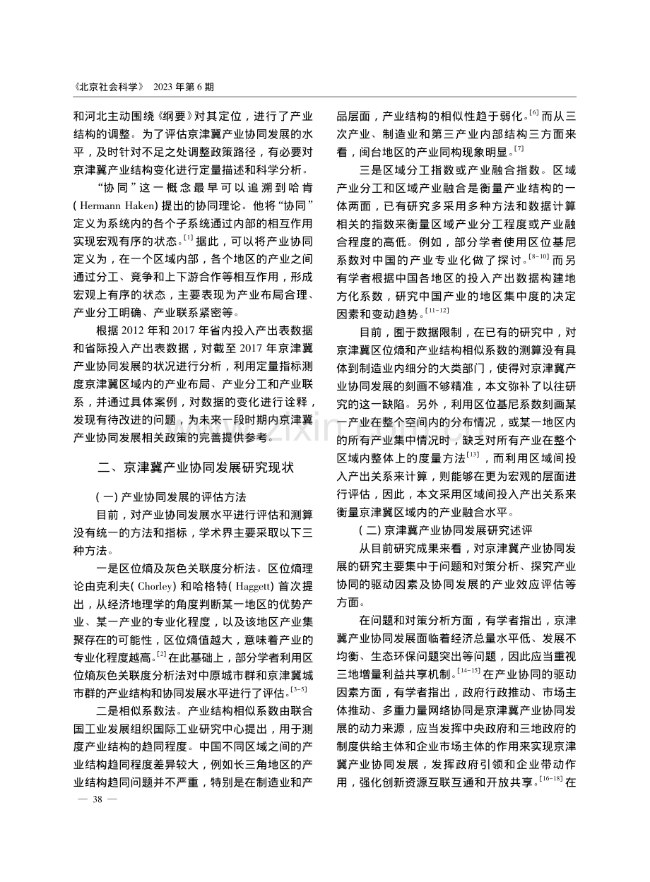 基于投入产出表的京津冀产业协同发展水平测度_刘冲.pdf_第2页