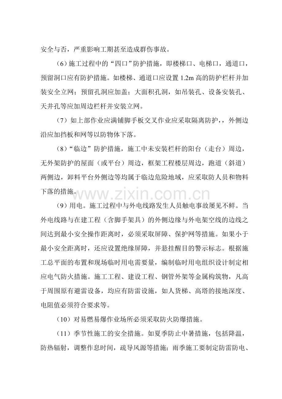 建筑工程施工安全管理的思路及措施.doc_第2页