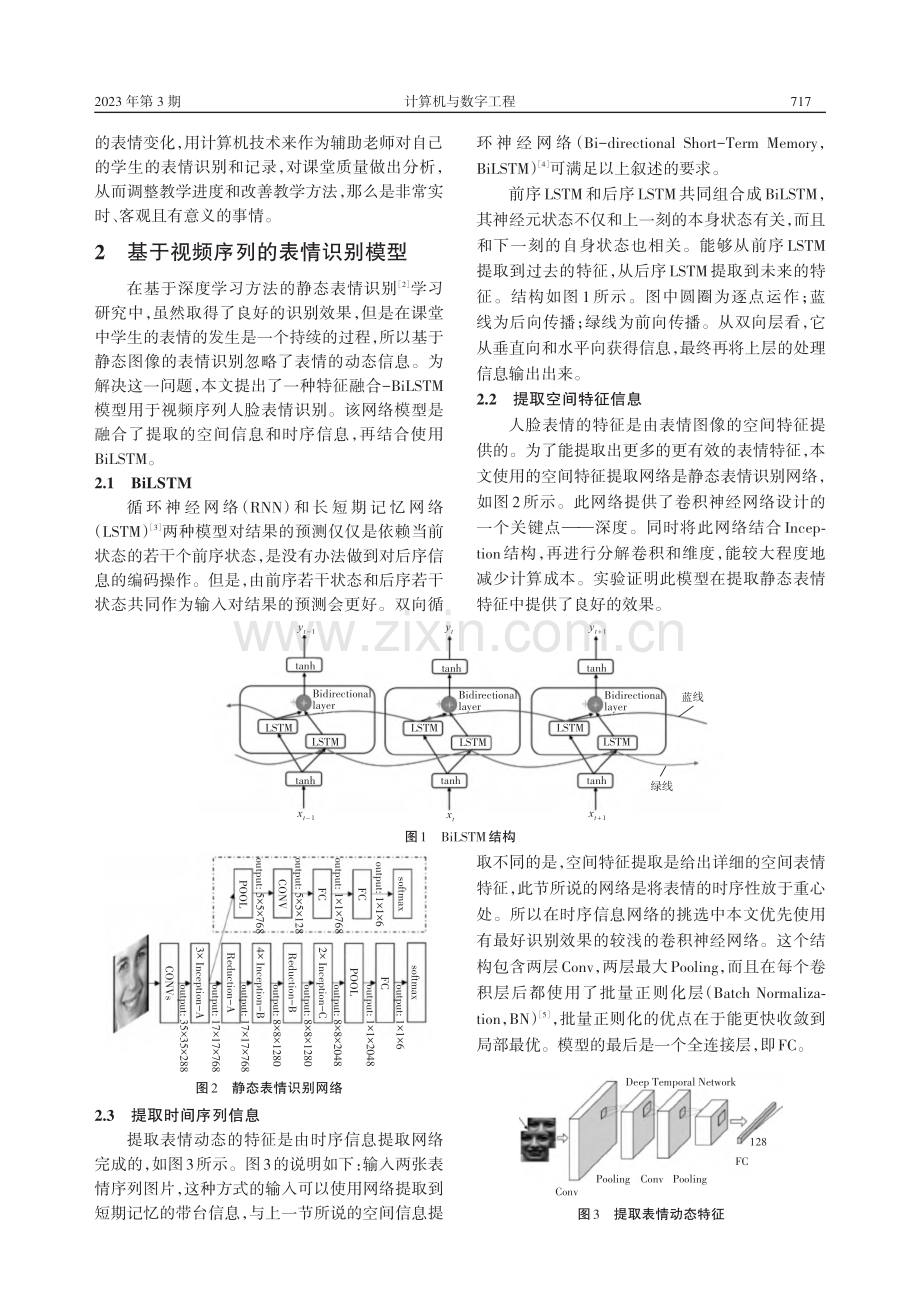 基于人脸表情识别的课堂质量分析_戴海云.pdf_第2页