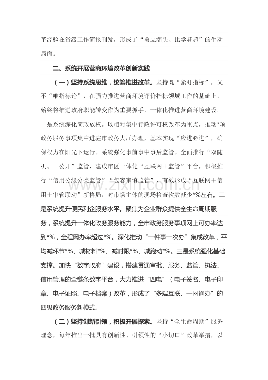 关于某系统打造有力支撑高质量发展的营商环境情况的调研报告两篇范文.docx_第3页