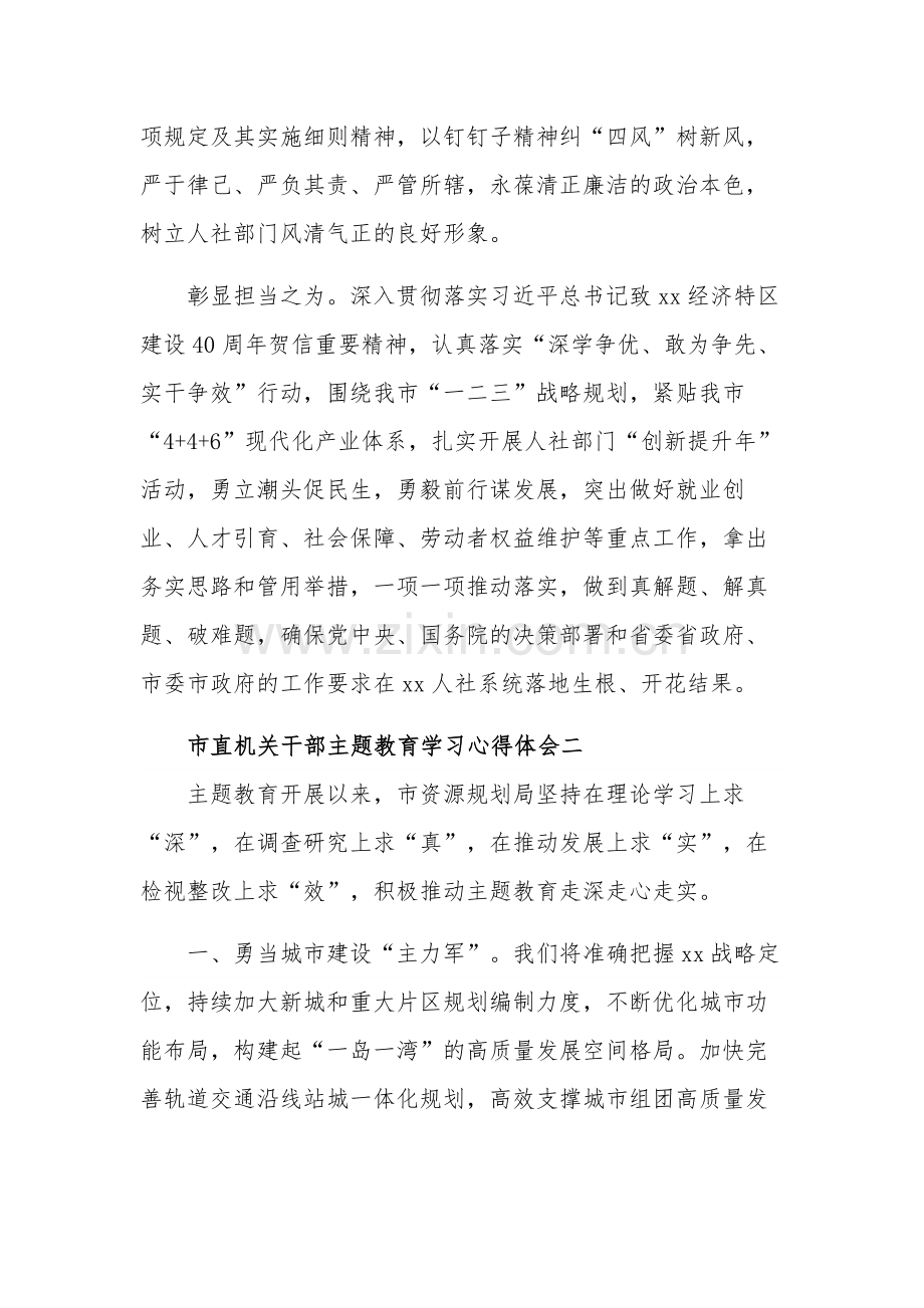 2023某机关干部主题教育学习心得体会多篇范文.docx_第2页