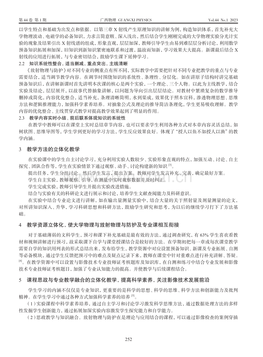 立体化教学在放射物理与防护教学中的应用_杨雪玲.pdf_第2页