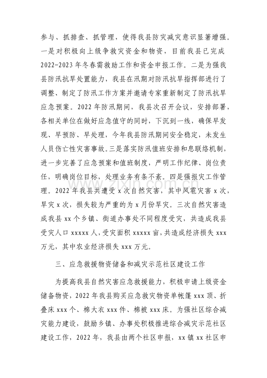 2022年防灾减灾工作总结及2023年工作打算汇编（3篇）.docx_第3页