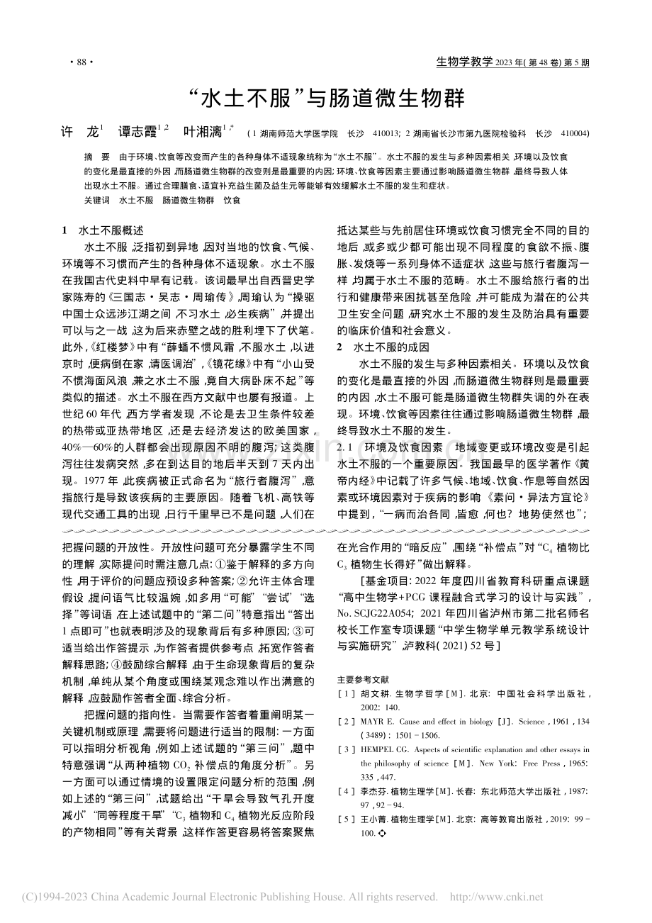 论生物学现象解释的要素——...考全国甲卷理科综合第29题_吴开其.pdf_第3页