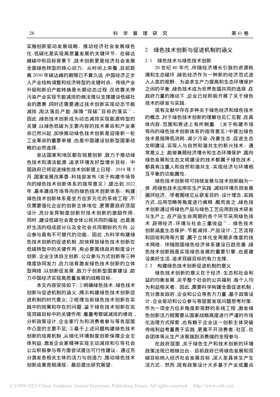 绿色技术创新的促进机制研究_高歌.pdf_第2页