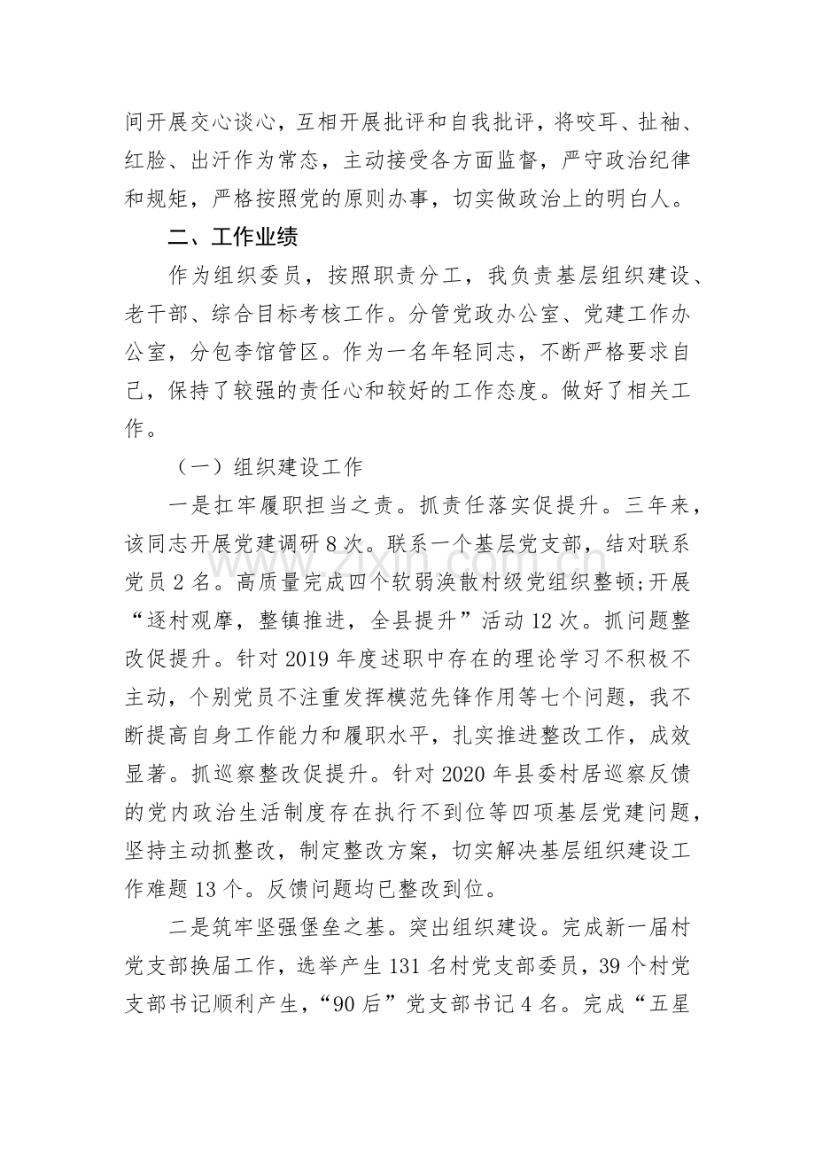 某镇党委组织委员三年思想和工作总结.docx_第2页