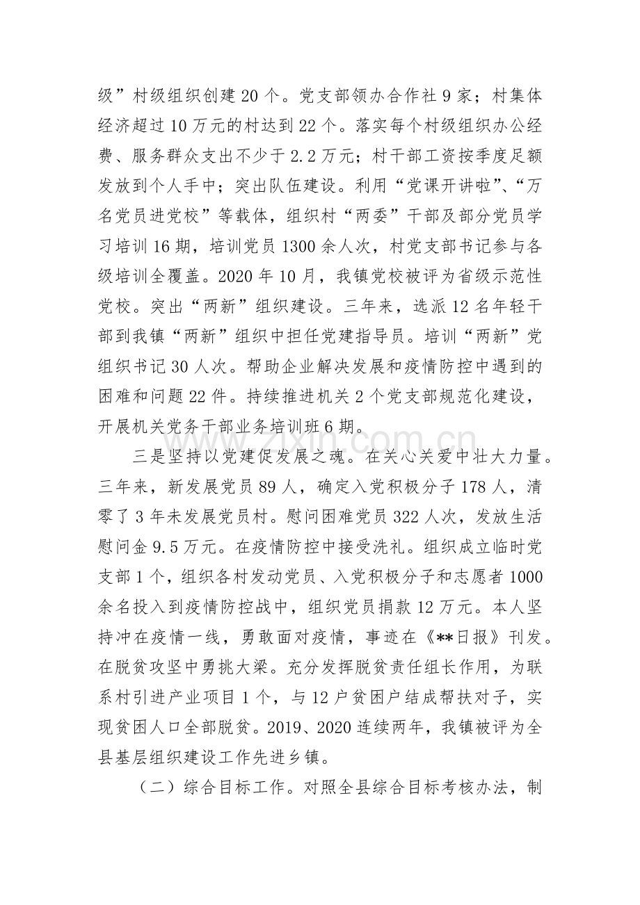 某镇党委组织委员三年思想和工作总结.docx_第3页