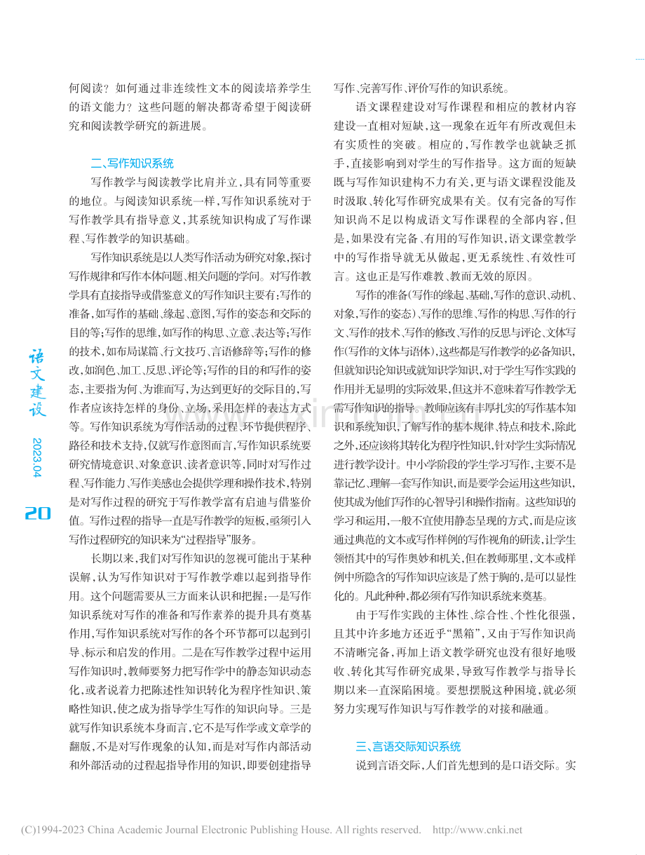 略论语文建构性课程知识_黄伟.pdf_第3页