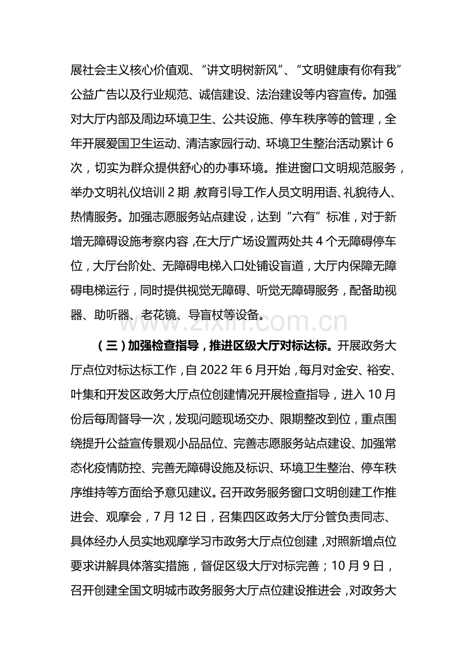 XX局2022年文明创建工作总结和2023年度工作谋划.docx_第2页