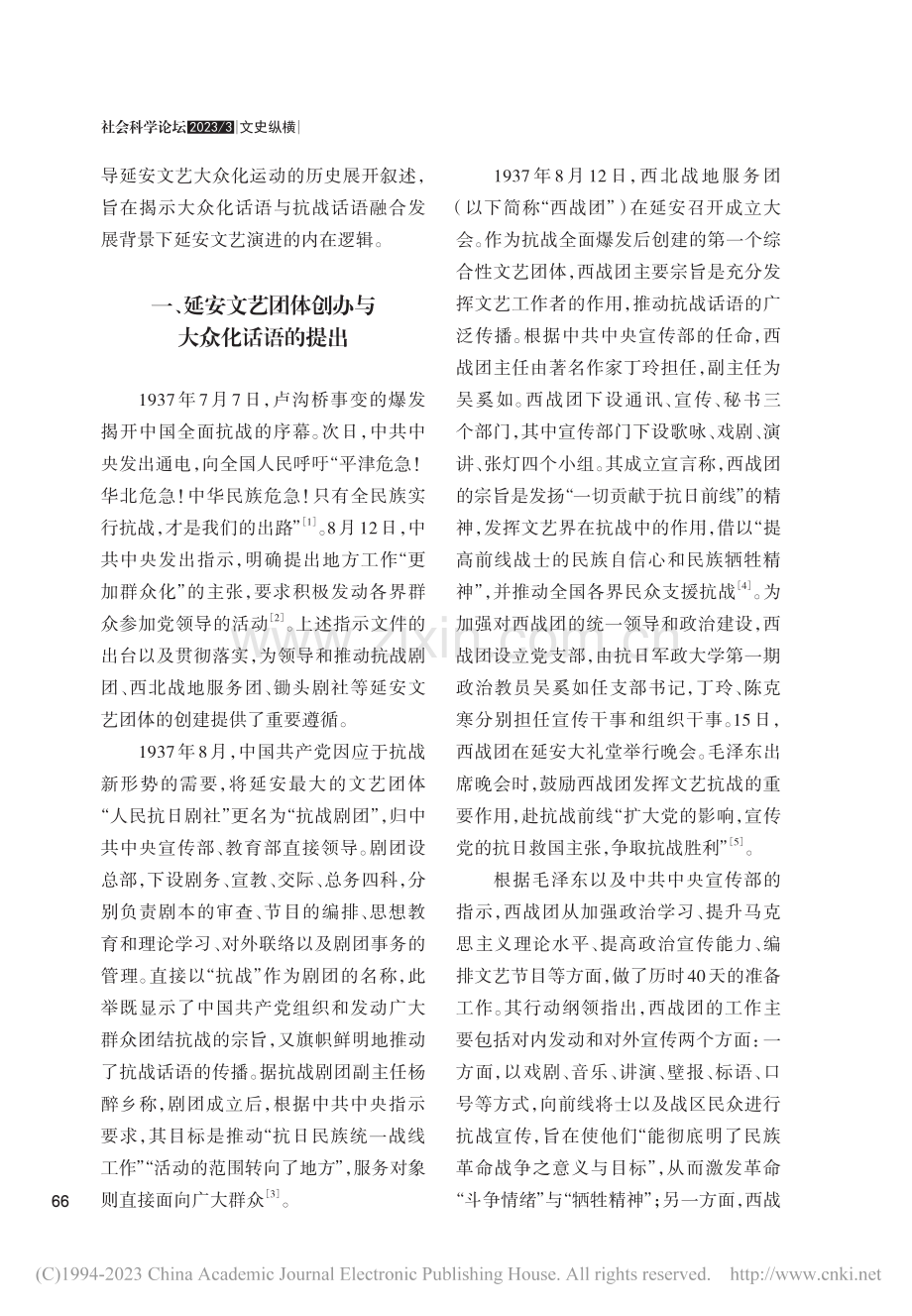 论全面抗战初期延安文艺大众化运动及其影响_曾荣.pdf_第2页