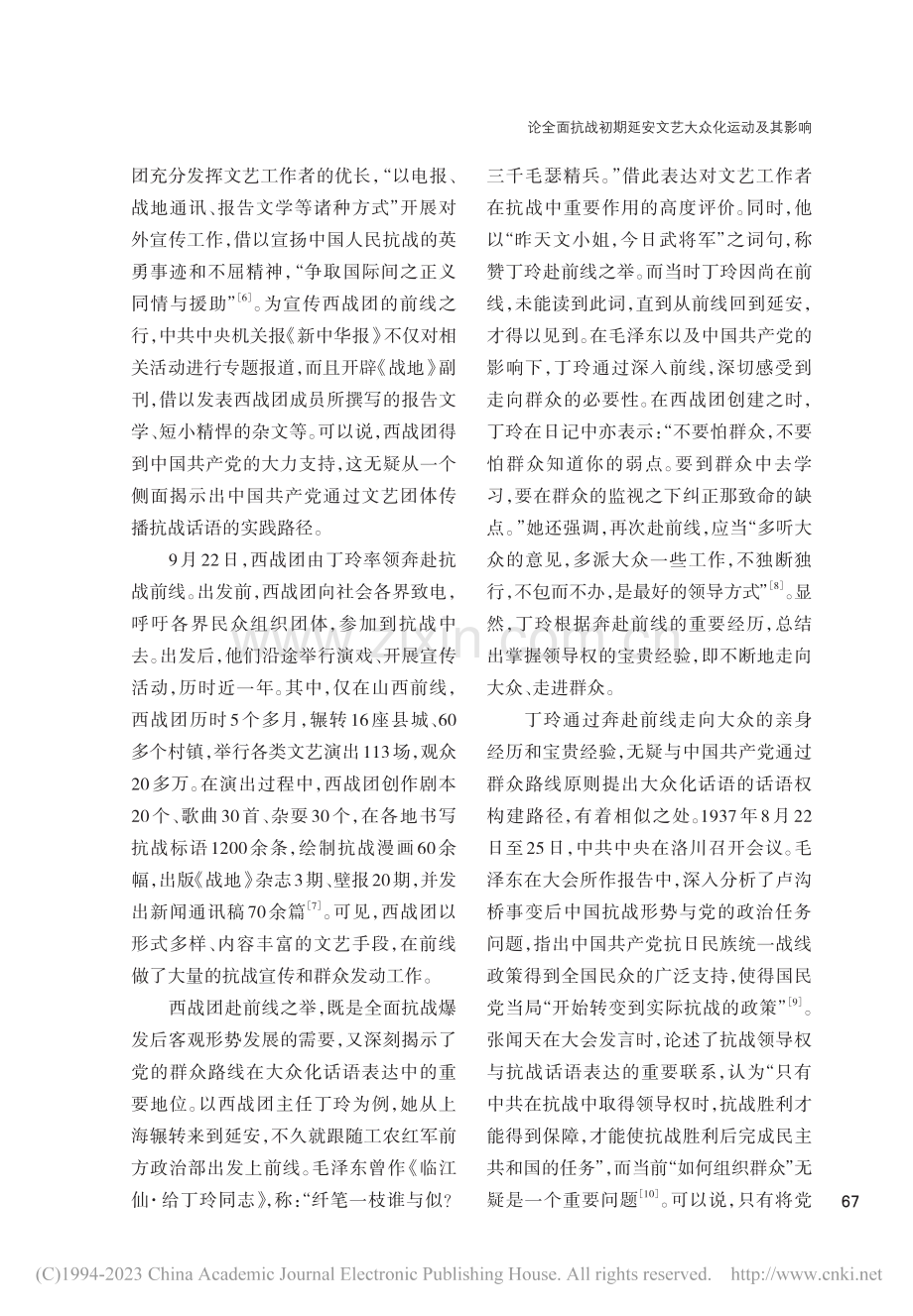 论全面抗战初期延安文艺大众化运动及其影响_曾荣.pdf_第3页