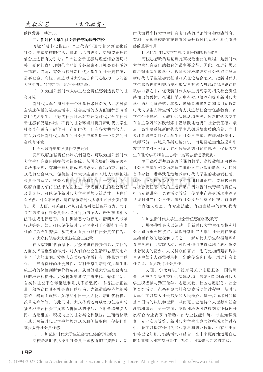 论新时代大学生社会责任感的内涵及提升路径_罗云标.pdf_第2页