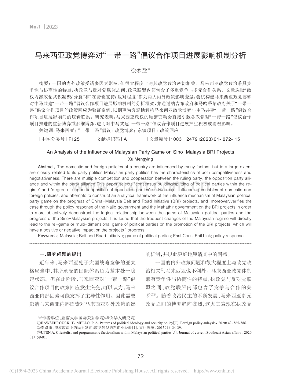 马来西亚政党博弈对“一带一...议合作项目进展影响机制分析_徐梦盈.pdf_第1页