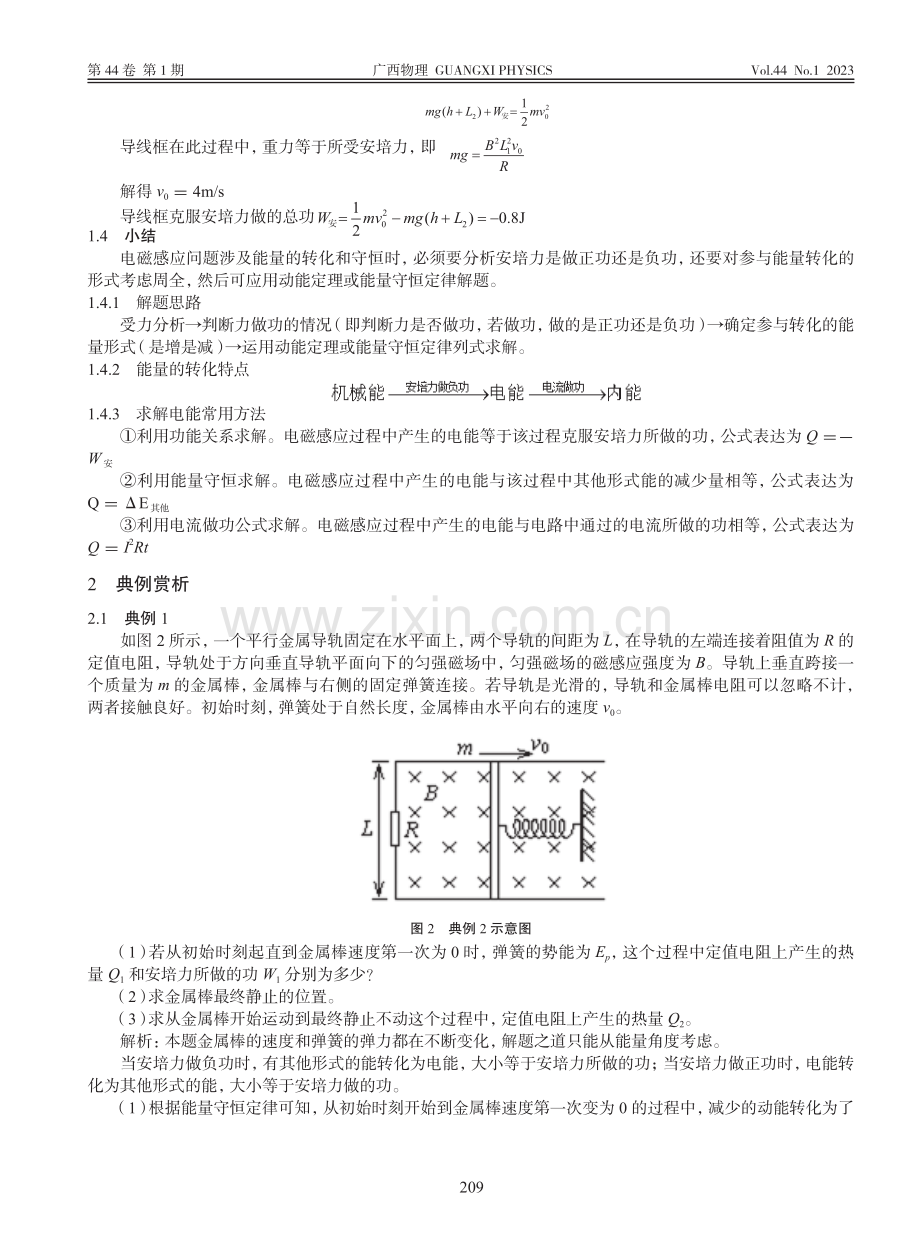 例析电磁感应中的能量问题_娄国华.pdf_第2页