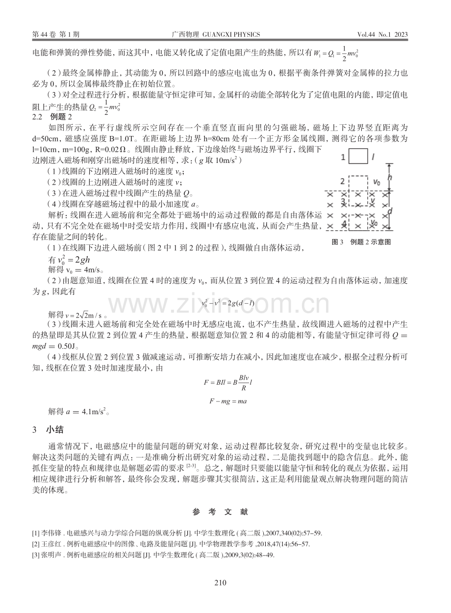 例析电磁感应中的能量问题_娄国华.pdf_第3页