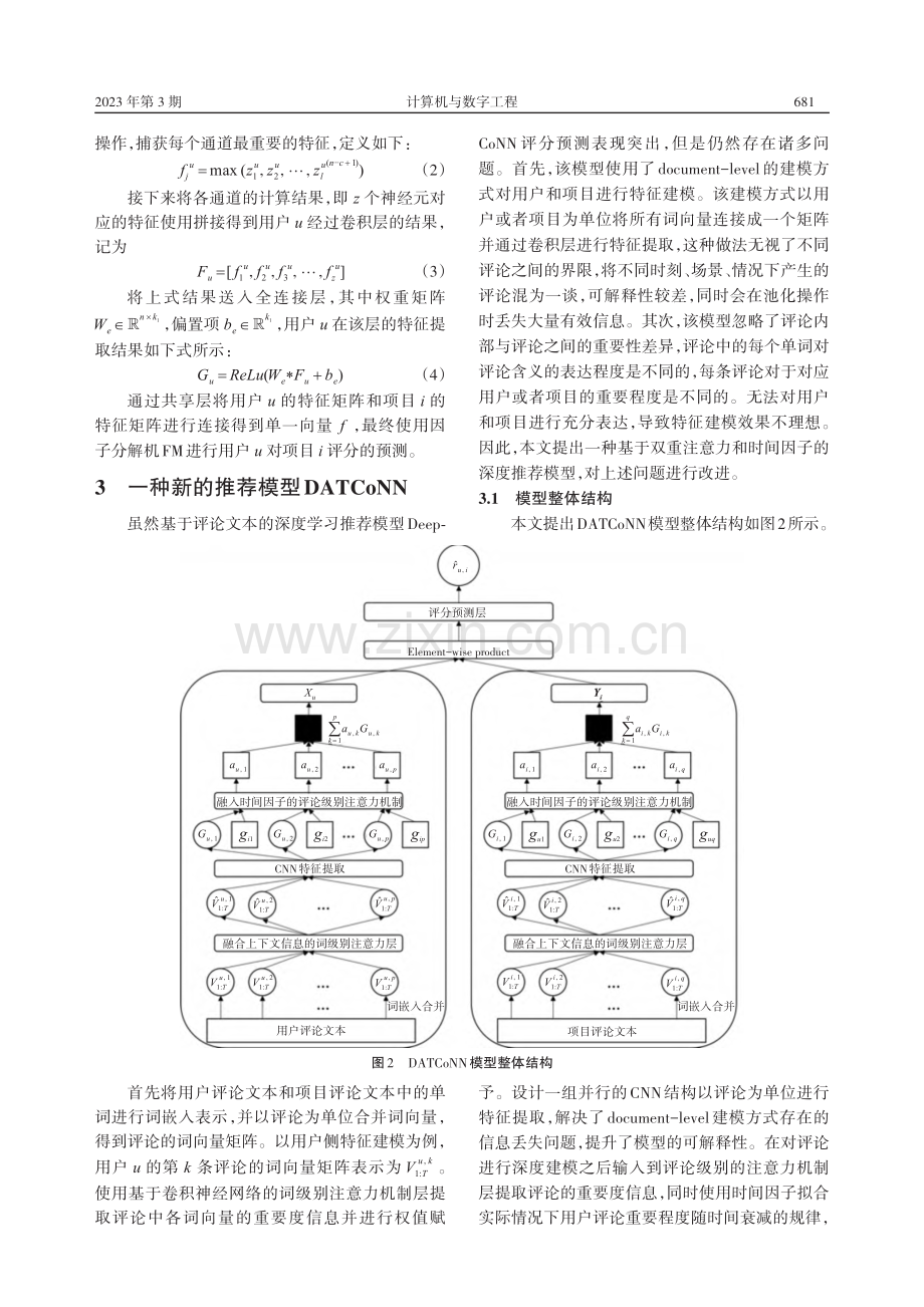 基于双重注意力机制和时间因子的深度推荐模型_吴定谕.pdf_第3页