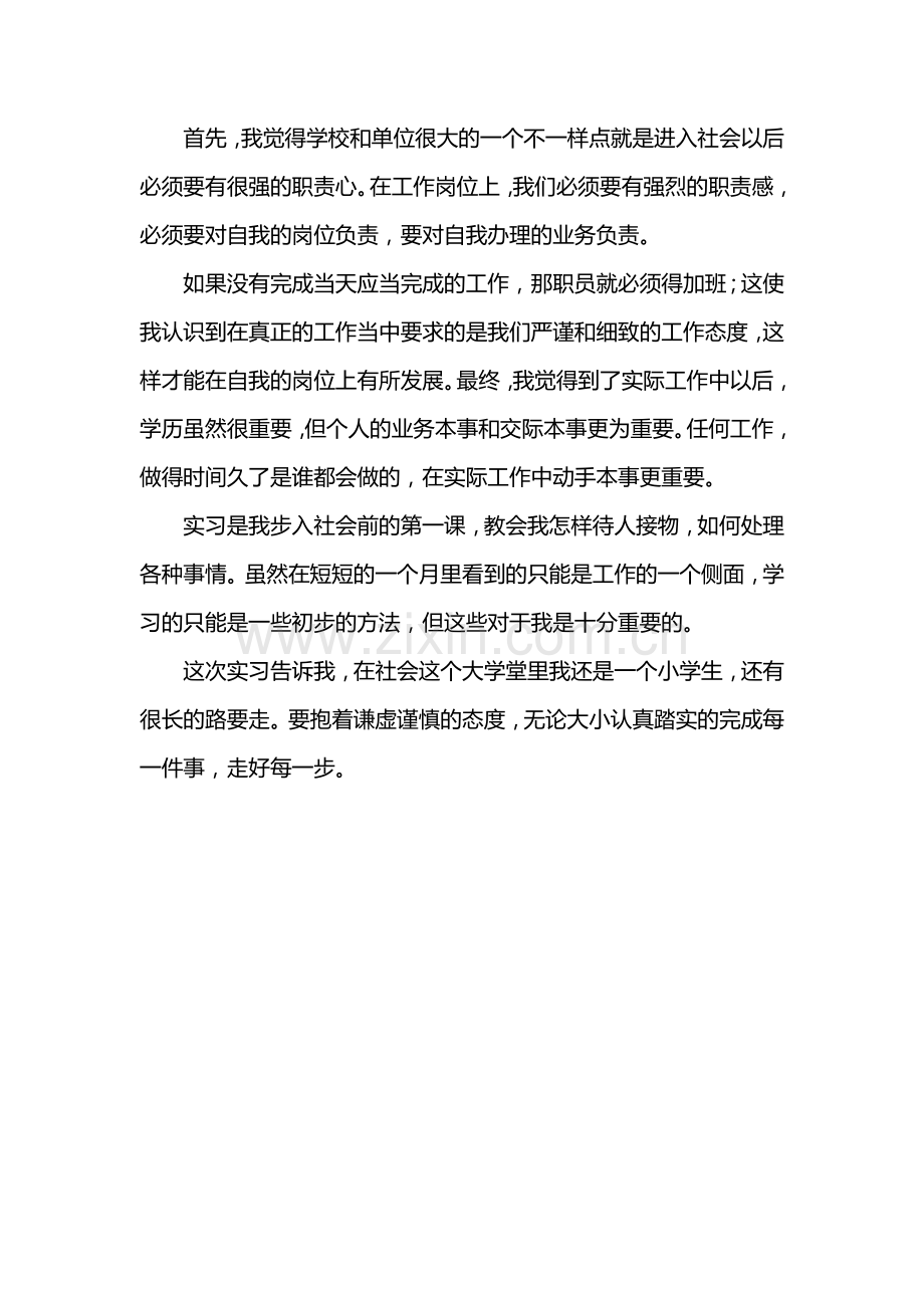 实习实训总结报告.docx_第2页