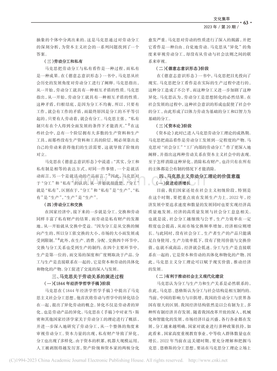 马克思主义劳动分工理论及价值意蕴_方贵玉.pdf_第2页