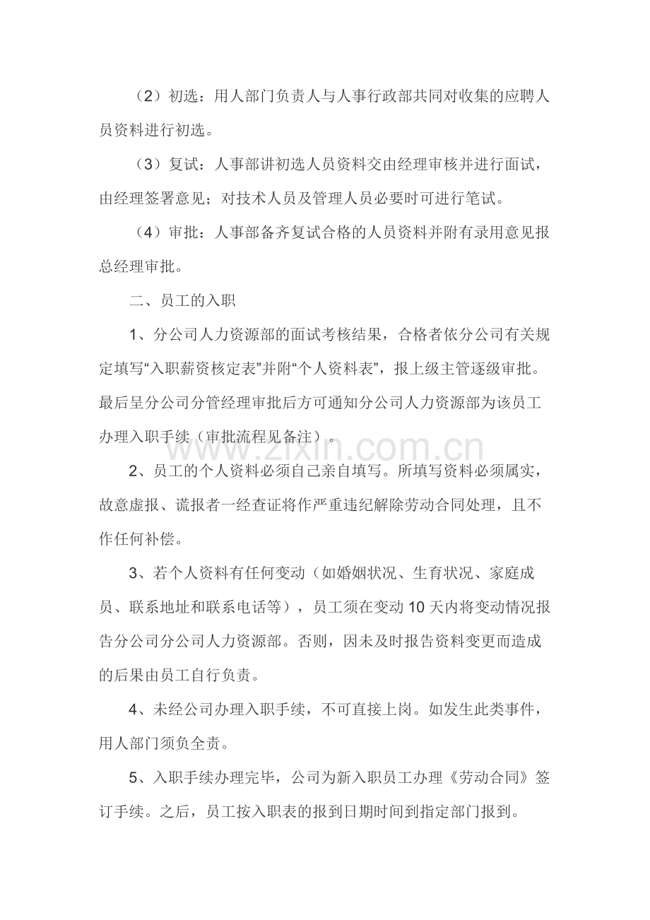 物业公司人事管理制度范本.docx_第2页