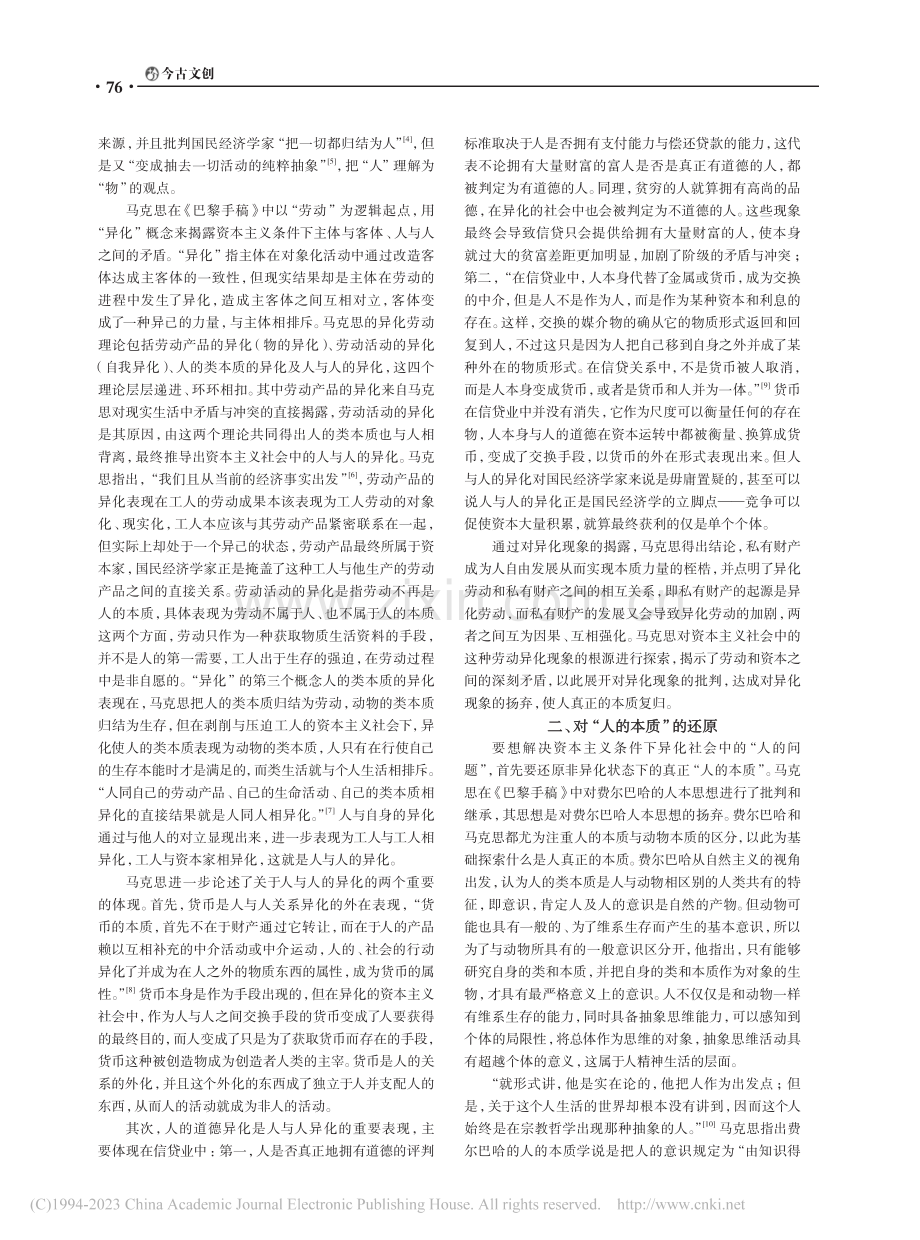 马克思人学思想研究——基于《巴黎手稿》的分析_姚开严.pdf_第2页