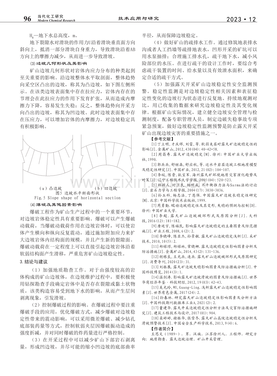 矿山边坡破坏类型及影响因素分析_王思文.pdf_第3页