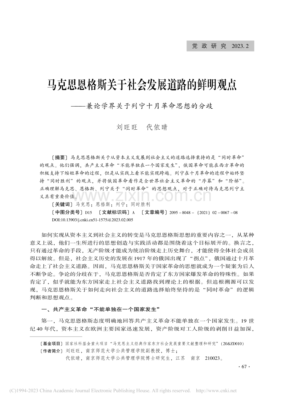 马克思恩格斯关于社会发展道...关于列宁十月革命思想的分歧_刘旺旺.pdf_第1页