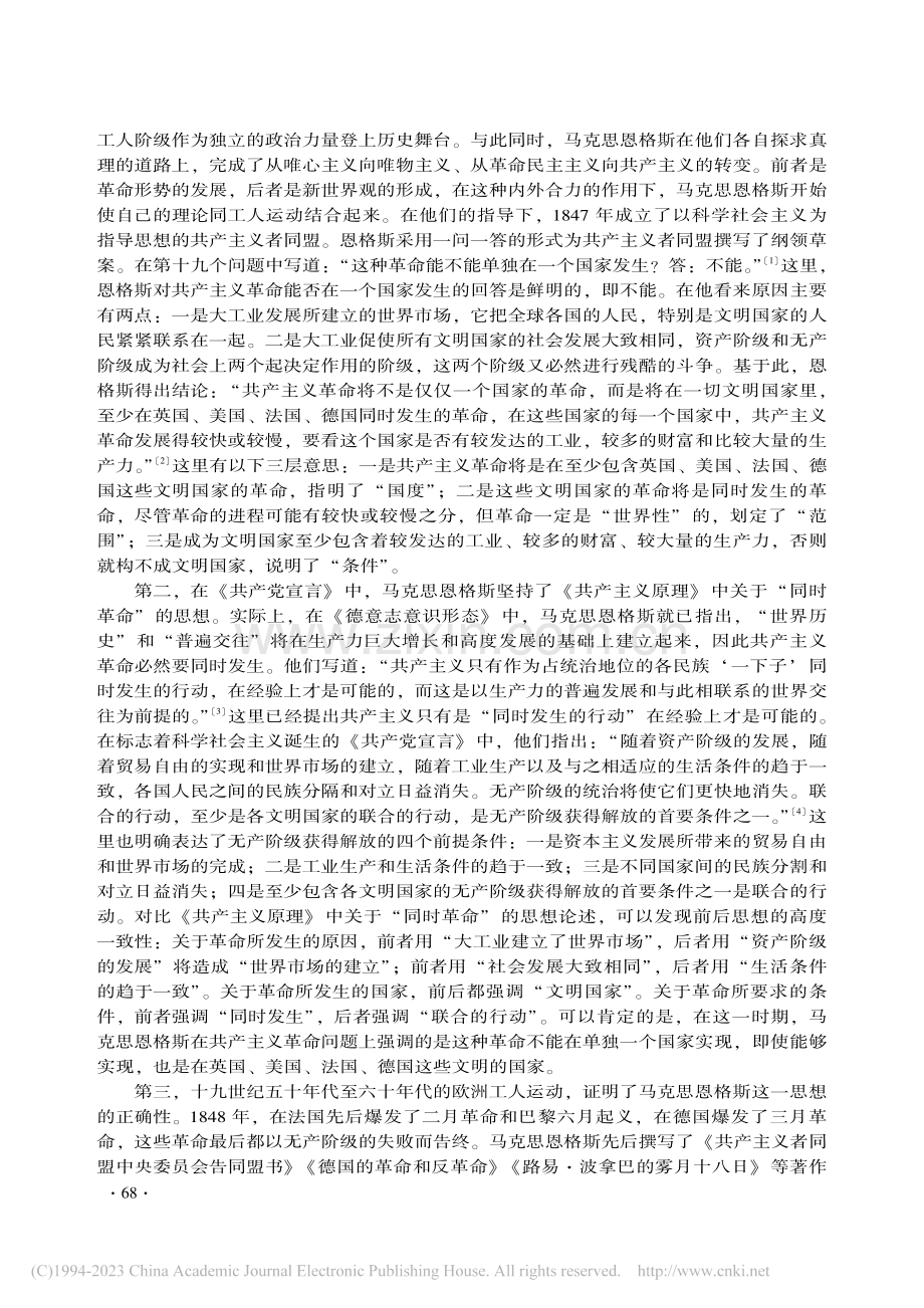 马克思恩格斯关于社会发展道...关于列宁十月革命思想的分歧_刘旺旺.pdf_第2页
