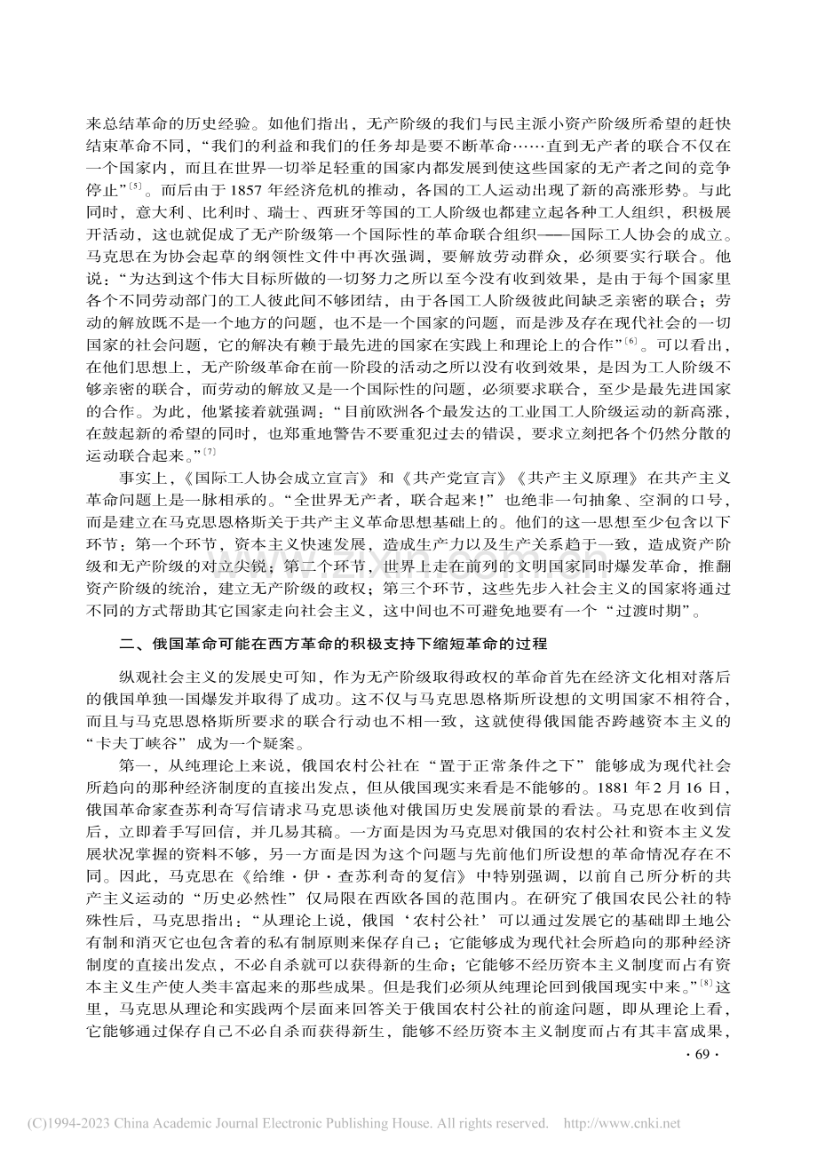 马克思恩格斯关于社会发展道...关于列宁十月革命思想的分歧_刘旺旺.pdf_第3页