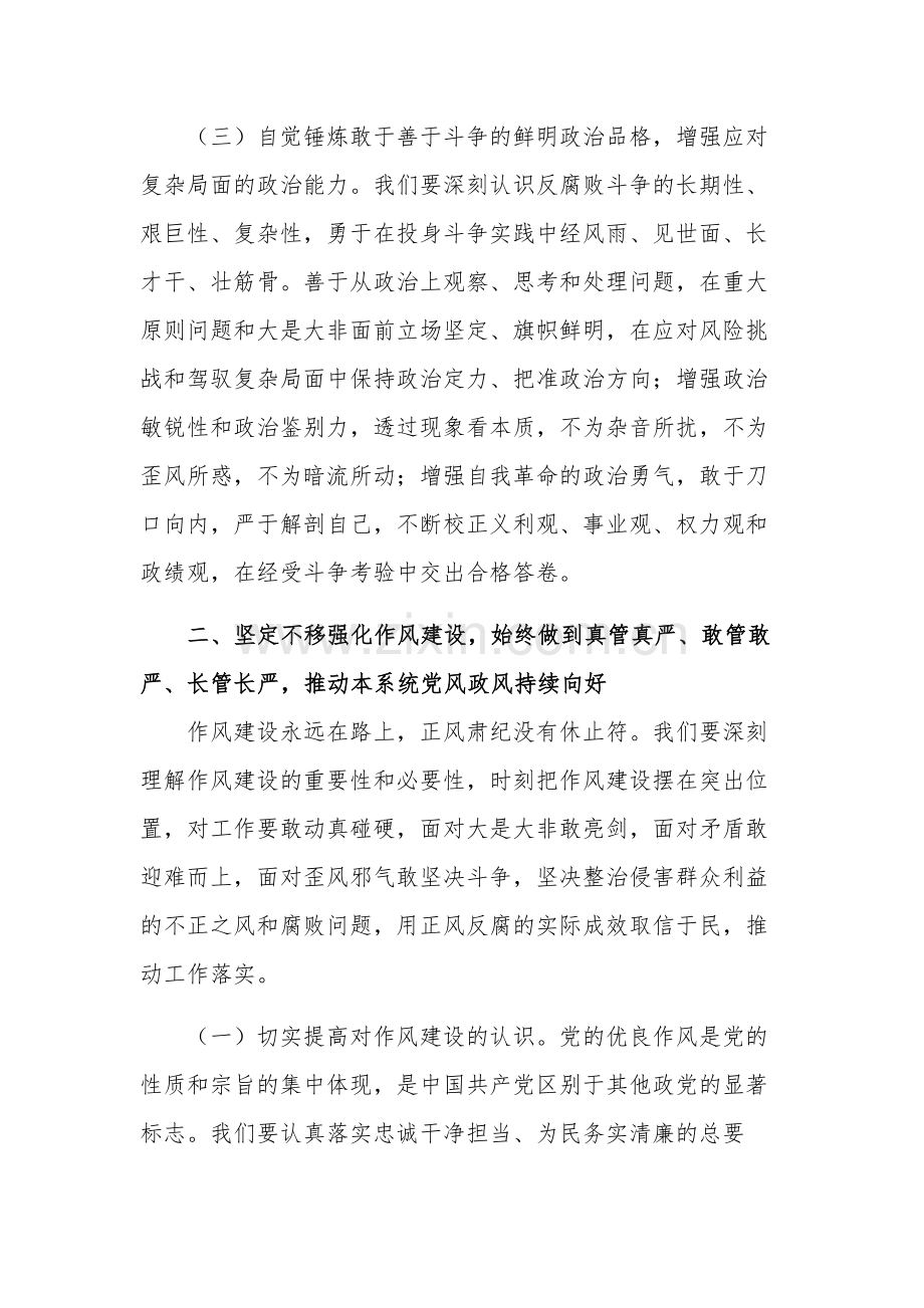 关于在2023年党风廉政建设工作会议上的讲话范文.docx_第3页