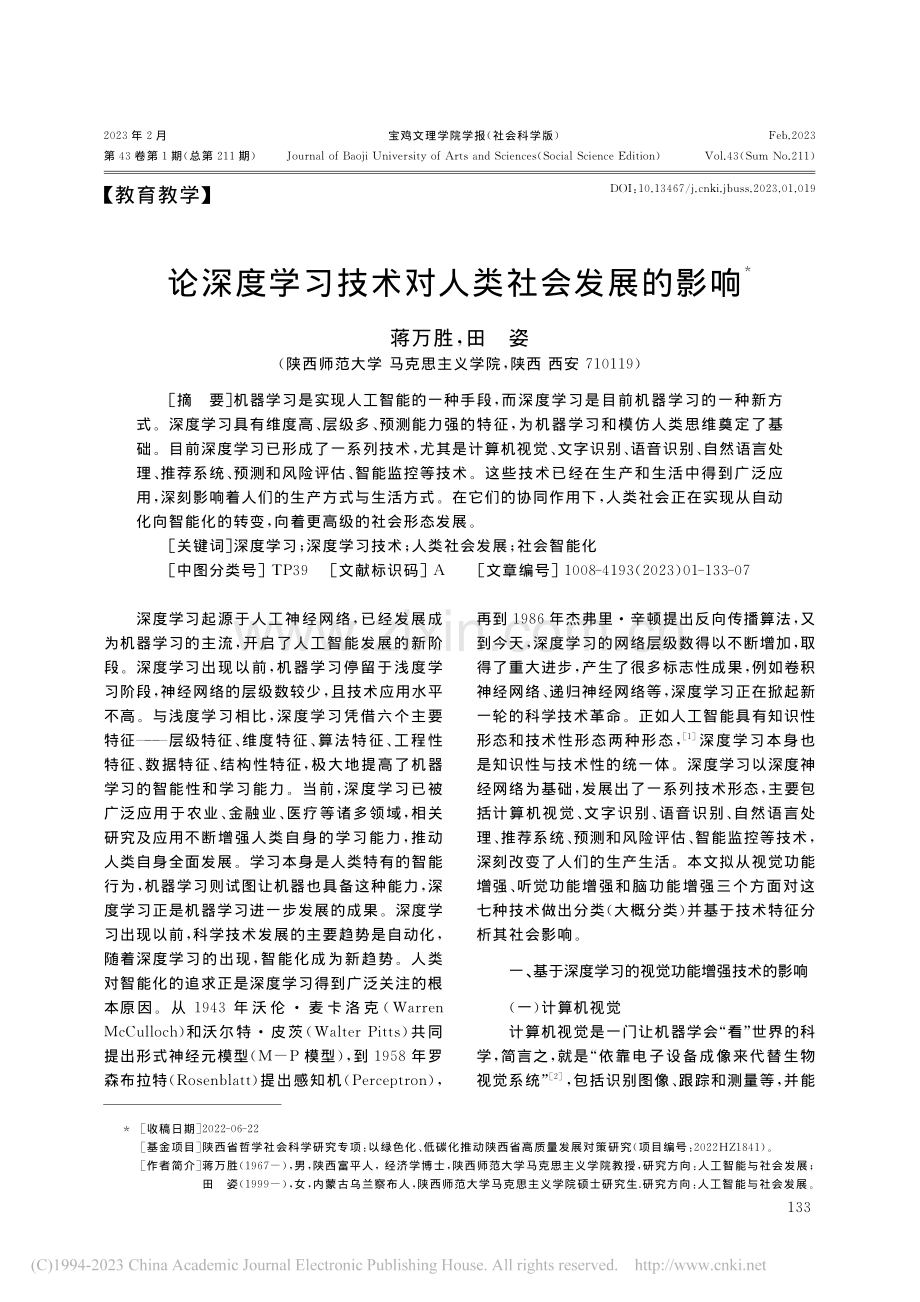 论深度学习技术对人类社会发展的影响_蒋万胜.pdf_第1页