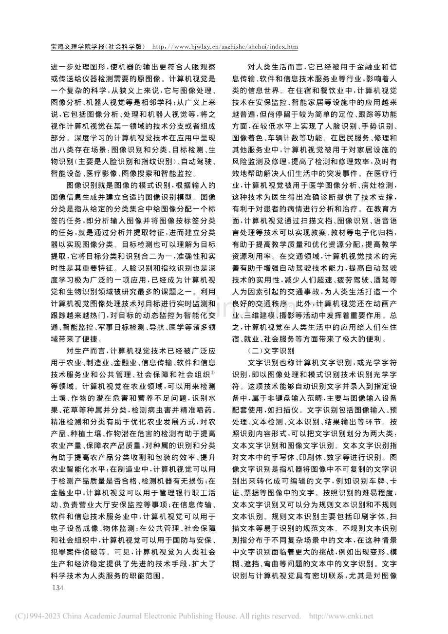 论深度学习技术对人类社会发展的影响_蒋万胜.pdf_第2页