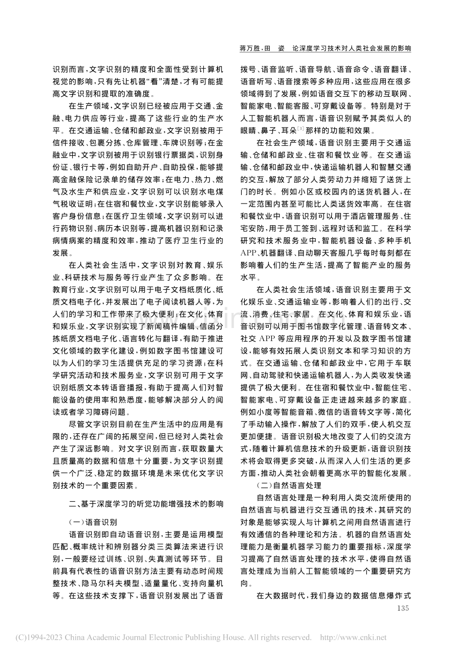 论深度学习技术对人类社会发展的影响_蒋万胜.pdf_第3页