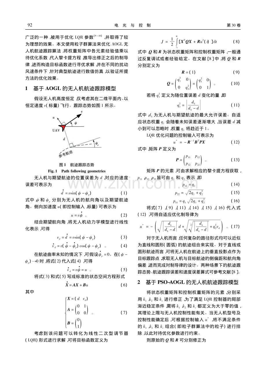 基于PSO-AOGL的无人机航迹跟踪优化方法研究_门金柱.pdf_第2页