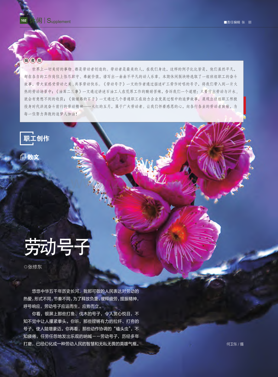 劳动号子_张修东.pdf_第1页