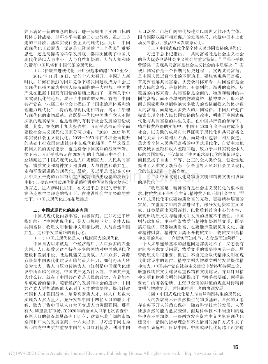 论中国式现代化道路的探索历程与时代意义_陈冬雪.pdf_第2页