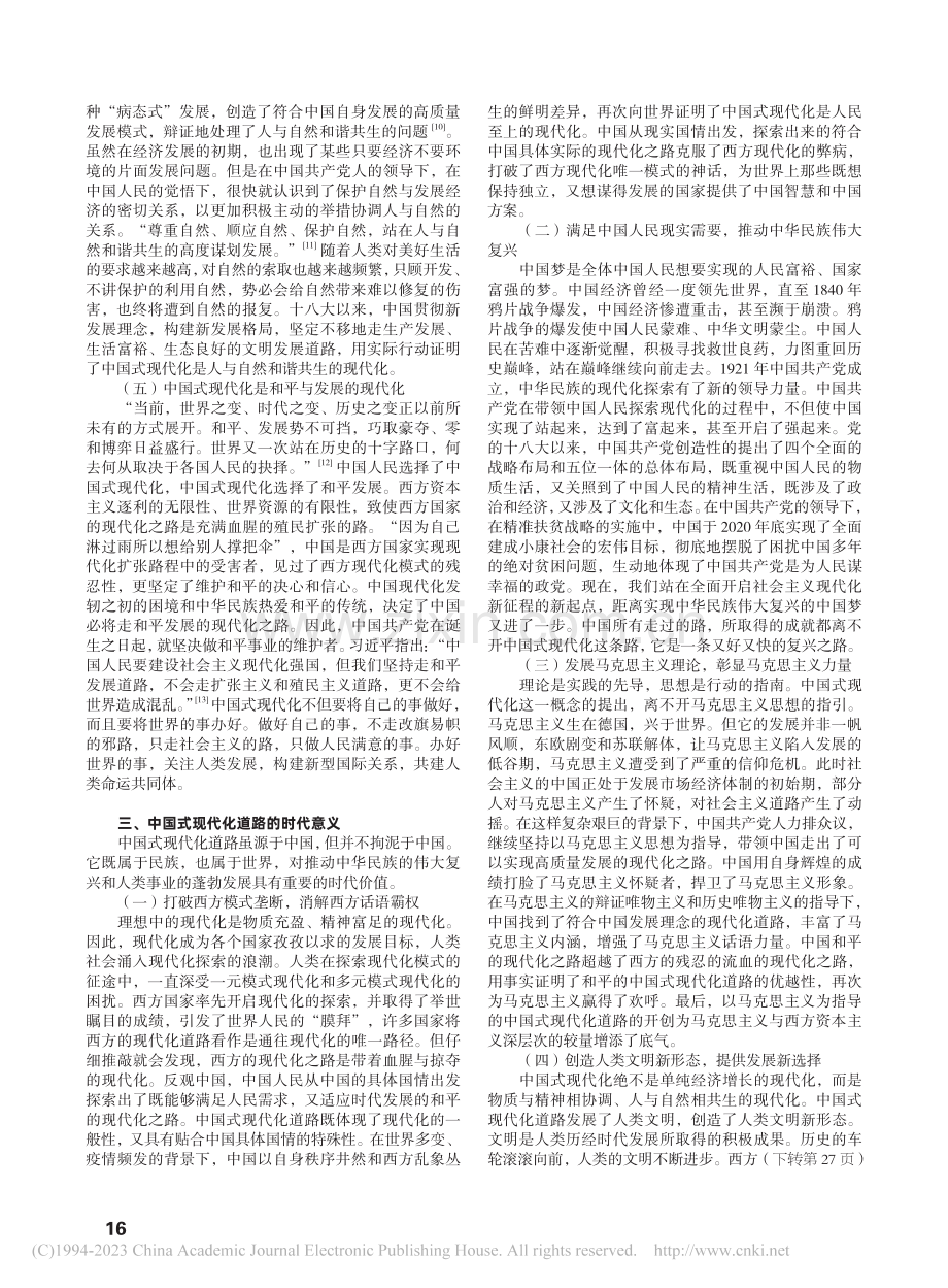 论中国式现代化道路的探索历程与时代意义_陈冬雪.pdf_第3页