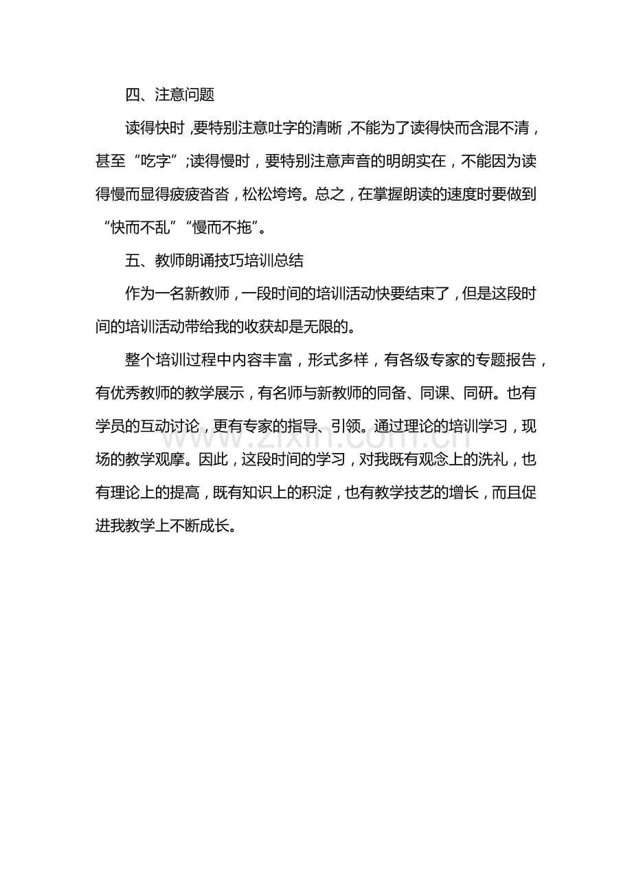 朗读实训总结报告.docx_第2页