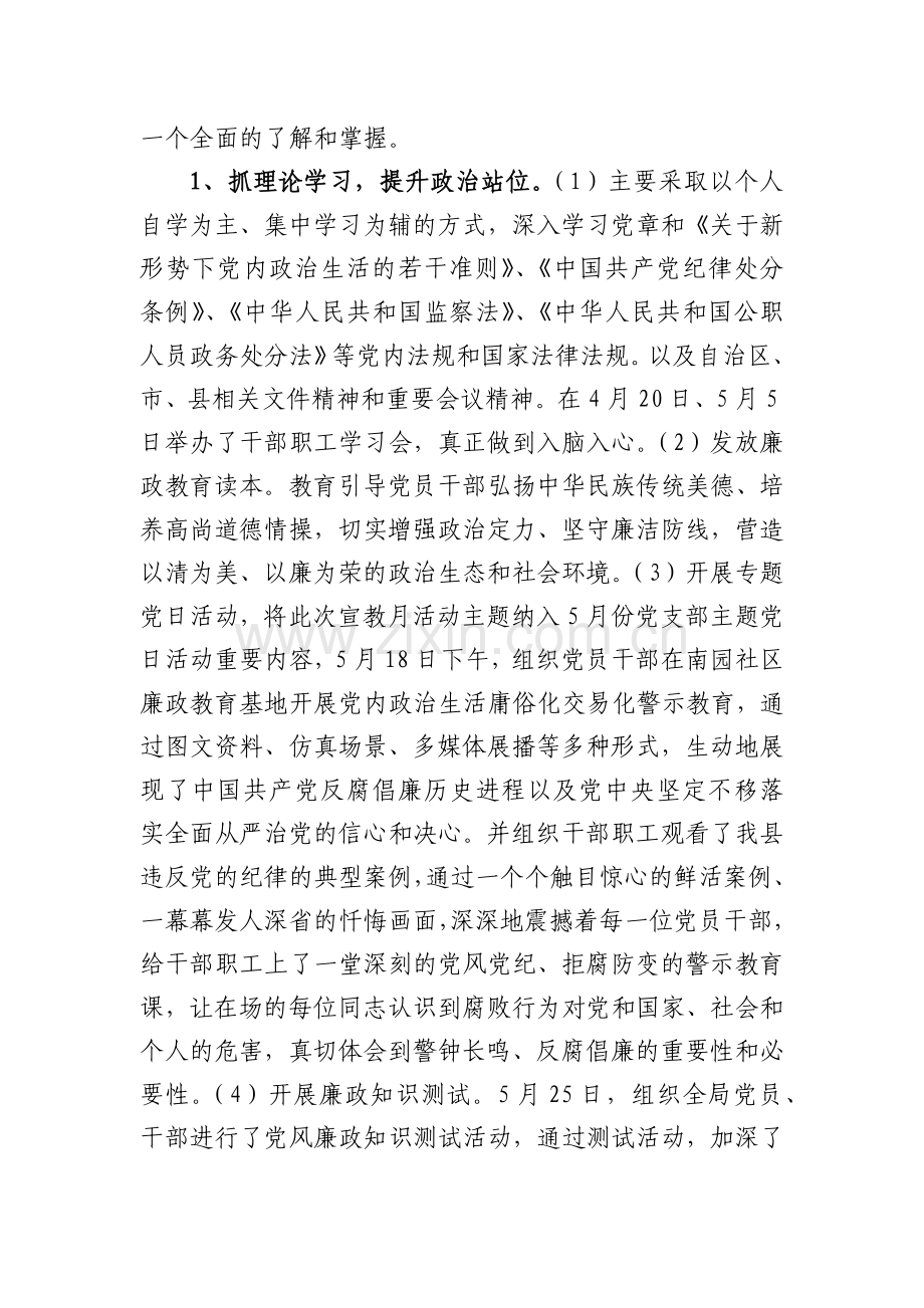 xx县林草局2022年上半年党风廉政工作总结.docx_第2页