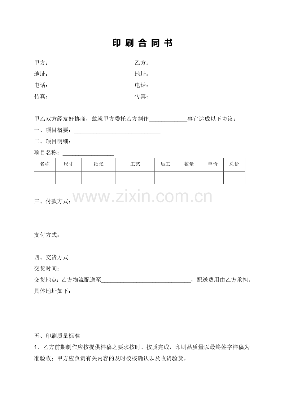 印刷合同书（模板1）.doc_第1页