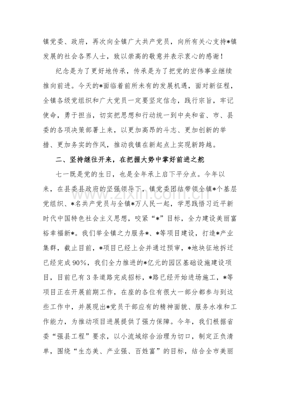 在纪念建党102周年暨“七一”总结表彰大会上的讲话两篇范文.docx_第3页