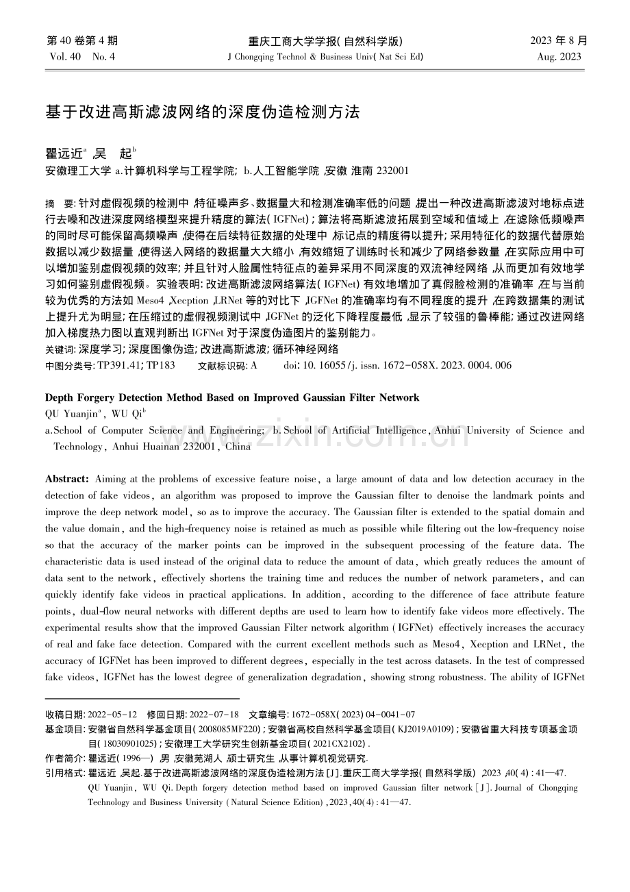 基于改进高斯滤波网络的深度伪造检测方法_瞿远近.pdf_第1页