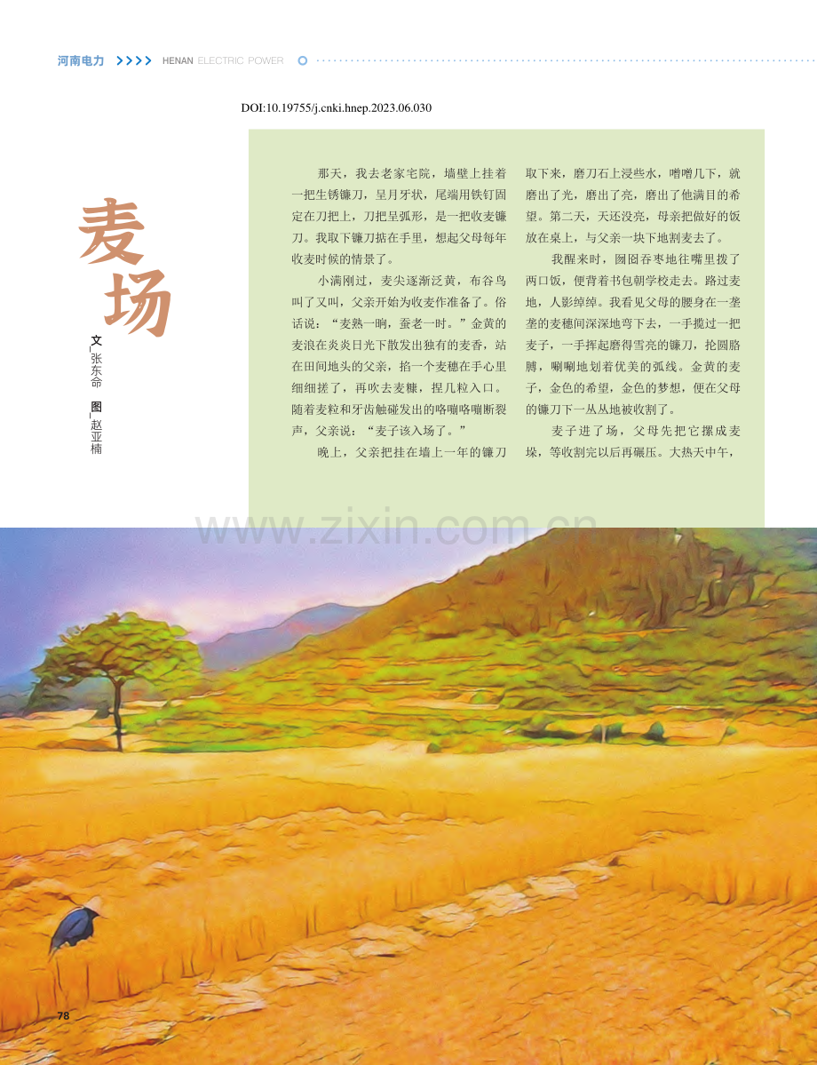 麦场_张东命.pdf_第1页