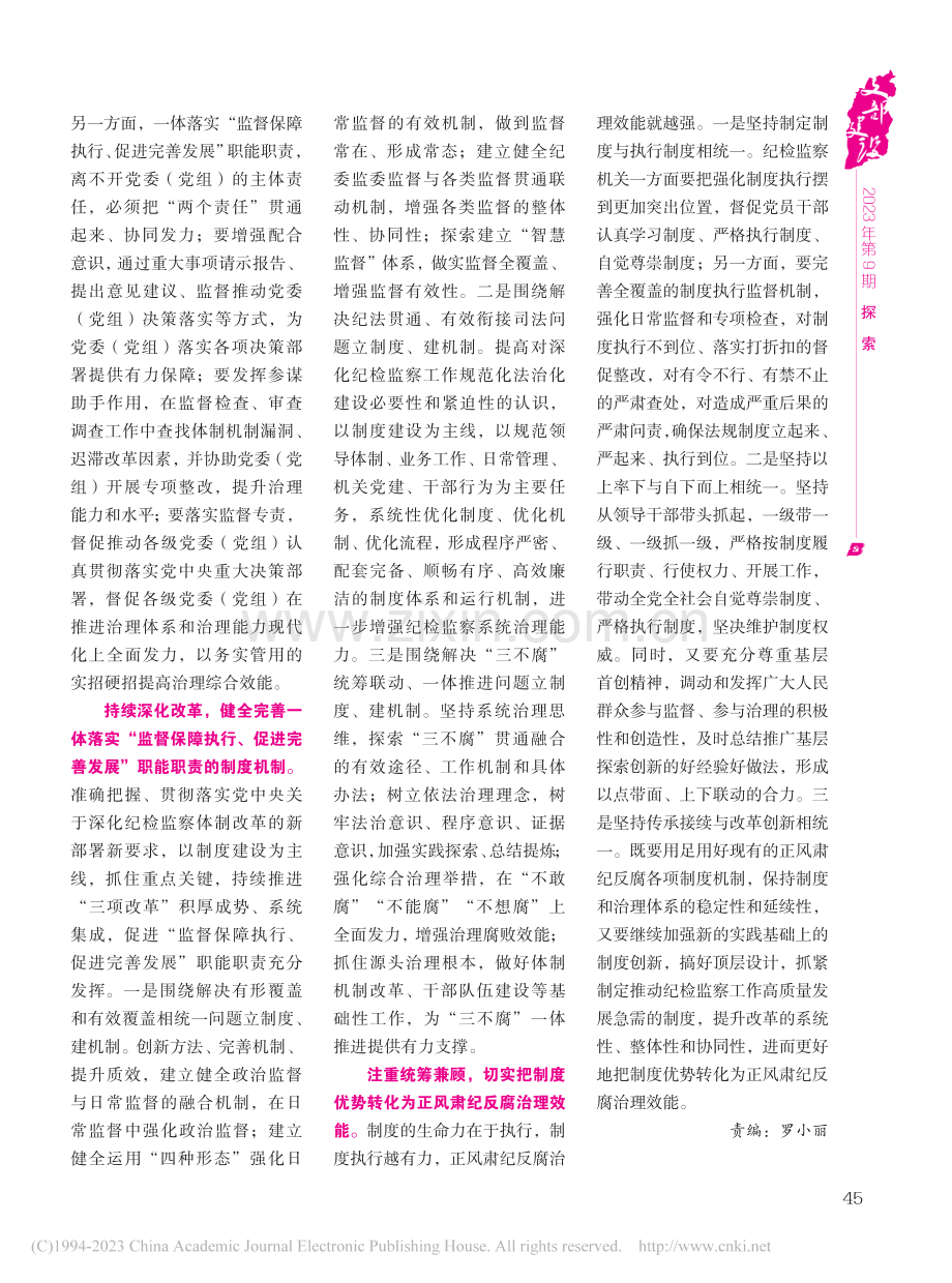 履行“监督保障执行、促进完善发展”的对策和建议_庞岩磊.pdf_第2页