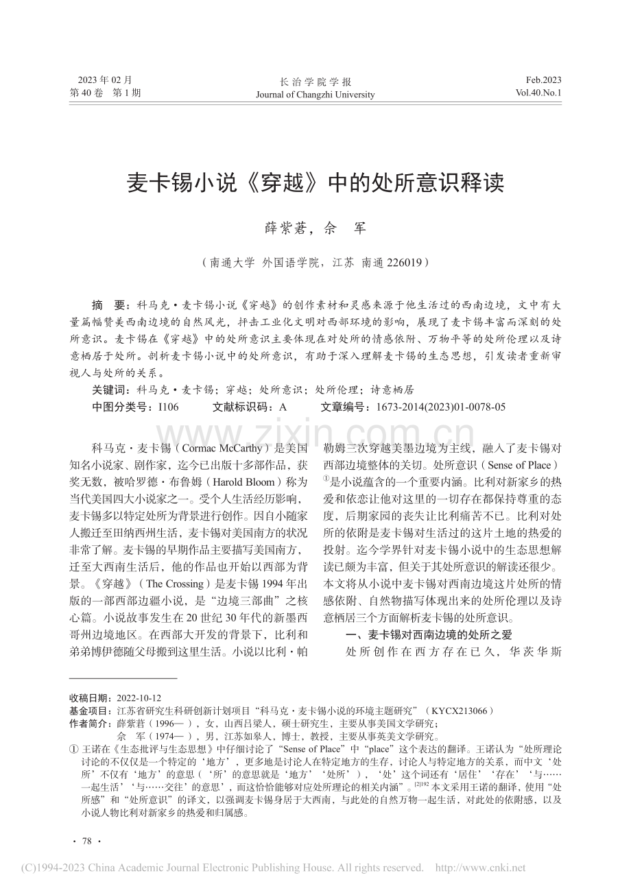 麦卡锡小说《穿越》中的处所意识释读_薛紫莙.pdf_第1页